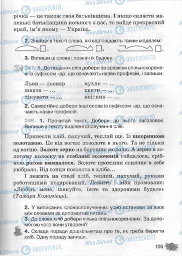 Підручники Українська мова 3 клас сторінка 105