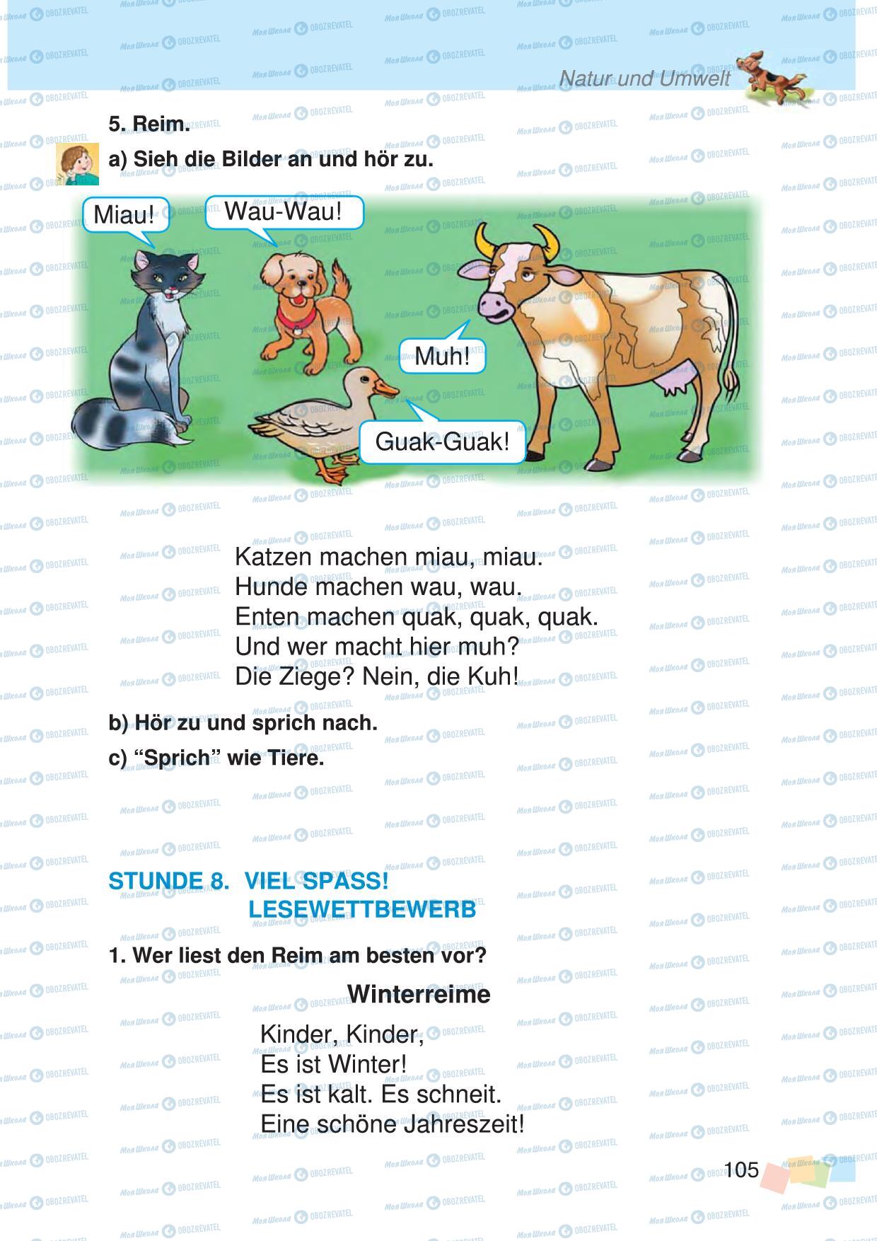 Учебники Немецкий язык 3 класс страница 105
