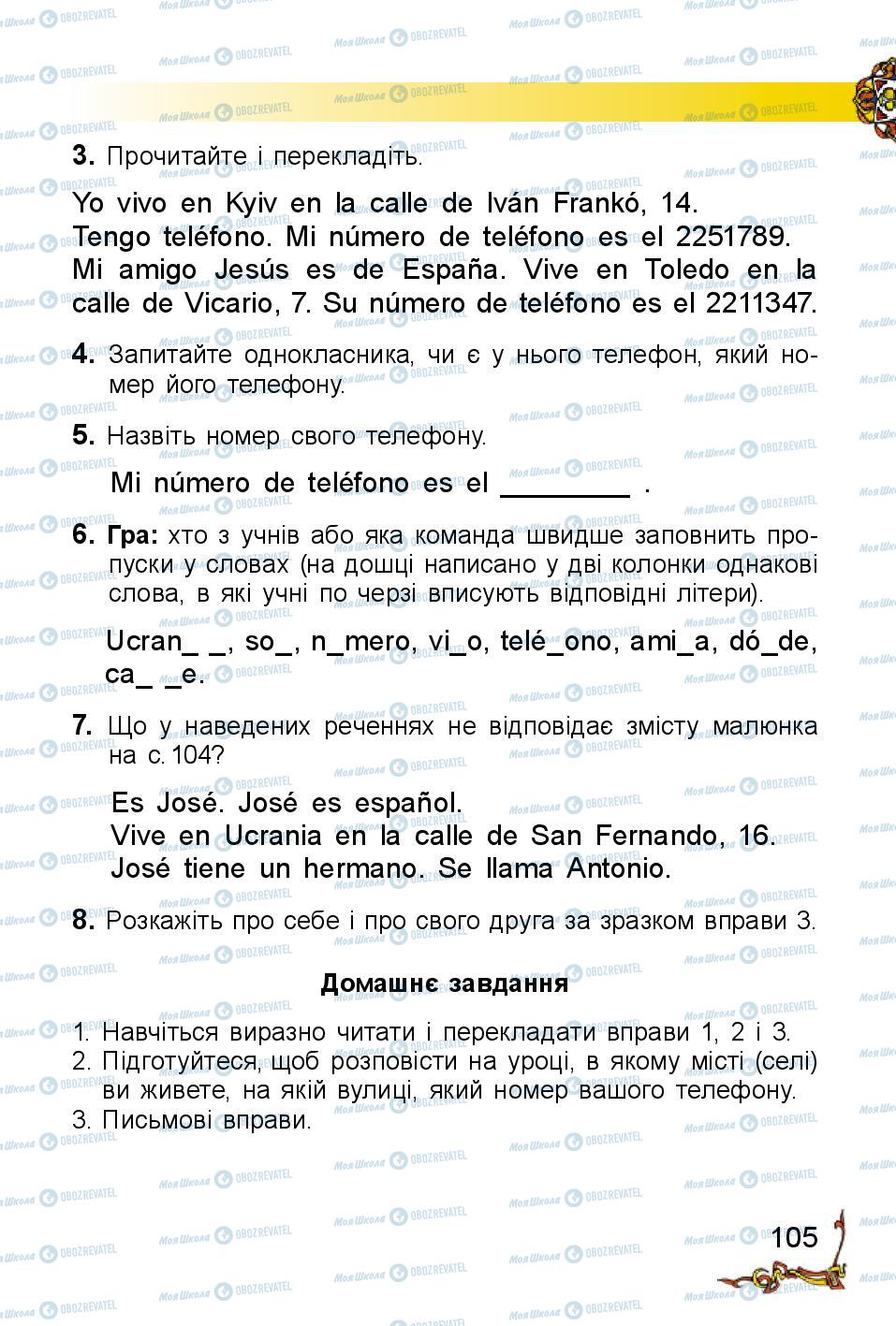 Підручники Іспанська мова 2 клас сторінка 105