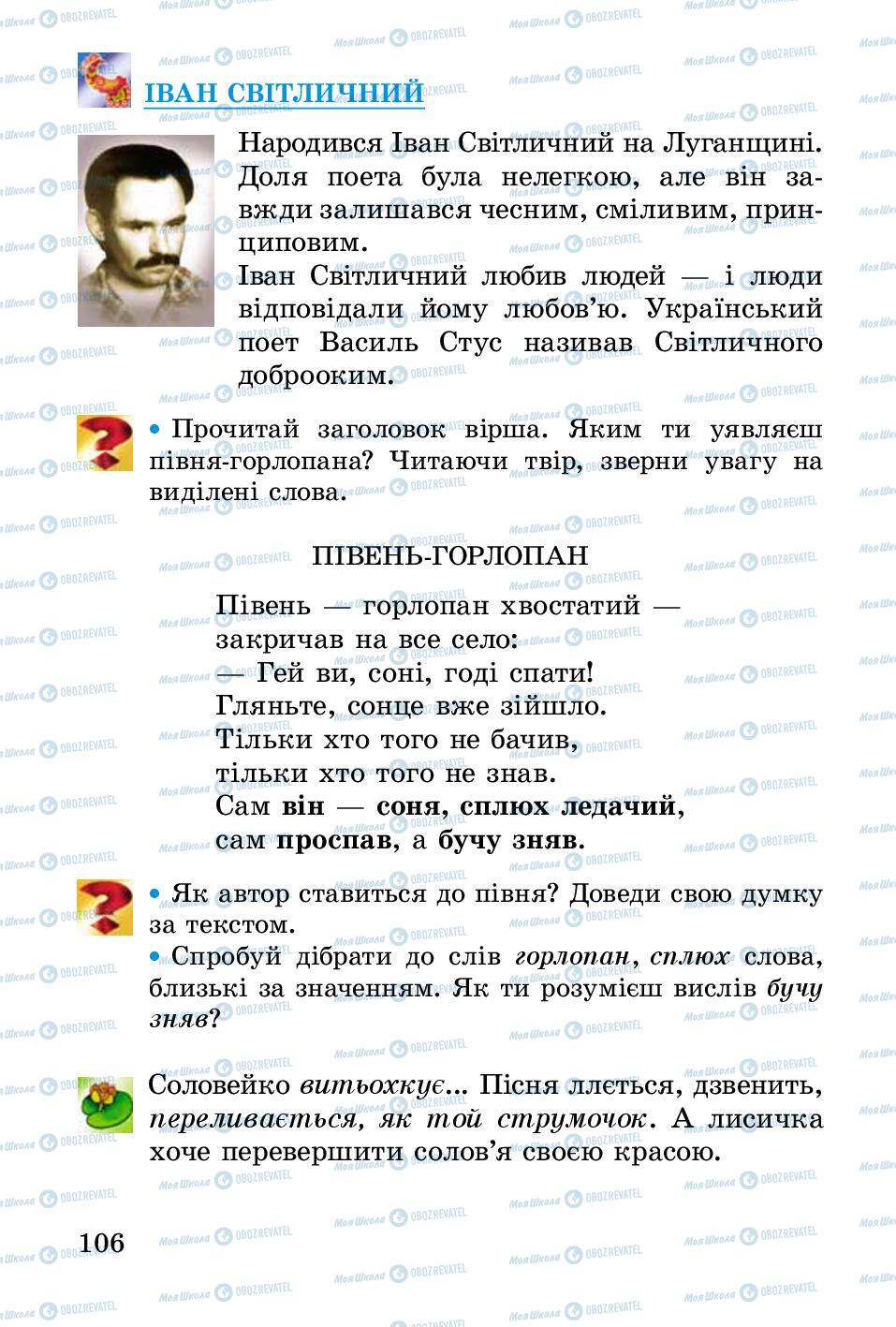 Учебники Укр лит 2 класс страница 106