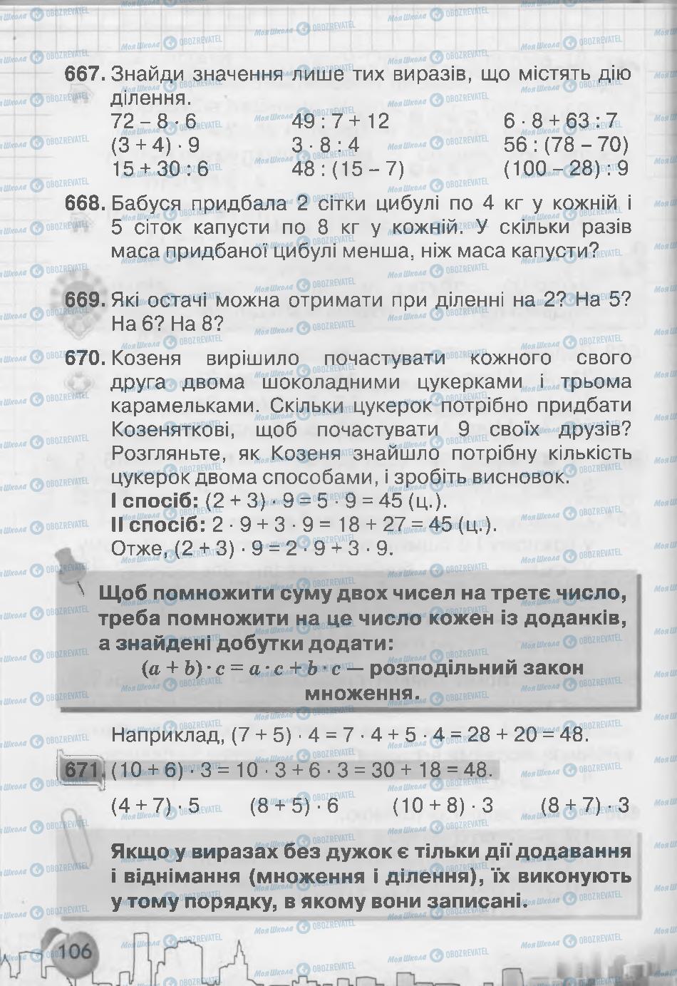 Учебники Математика 3 класс страница 106