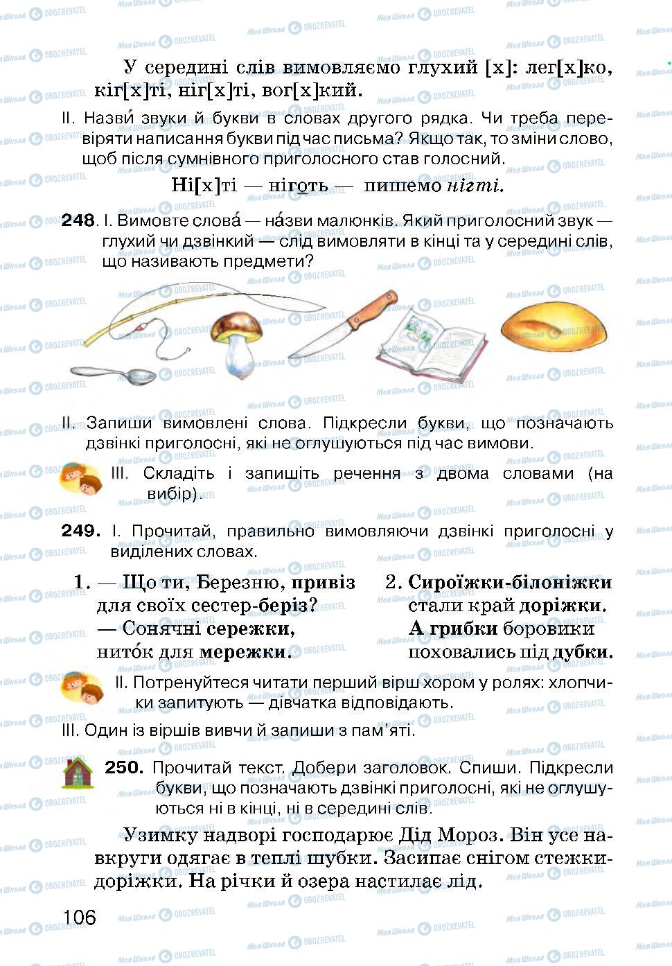 Учебники Укр мова 3 класс страница 106