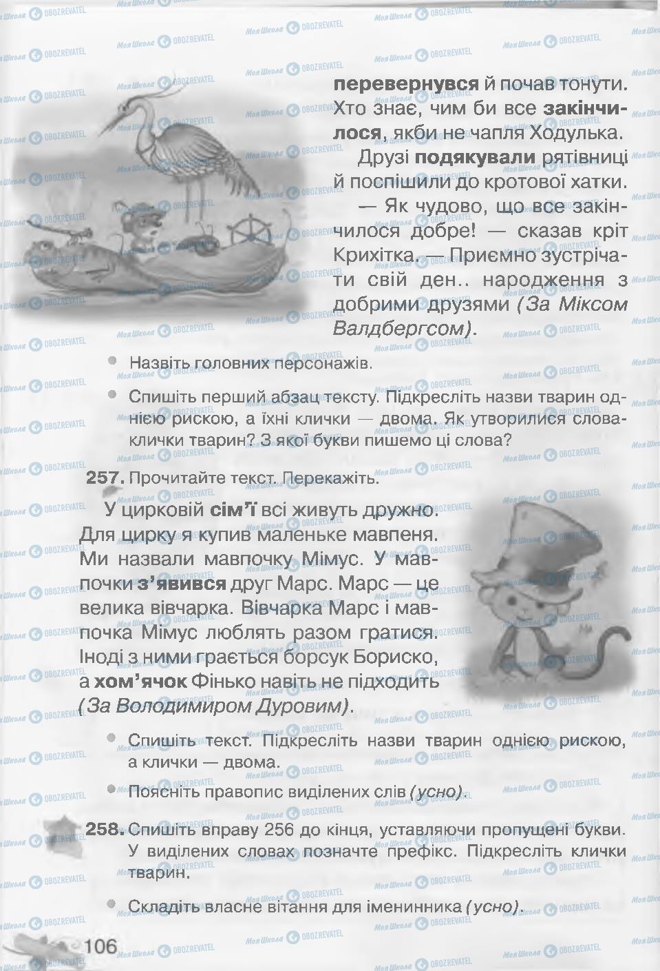 Підручники Українська мова 3 клас сторінка 106