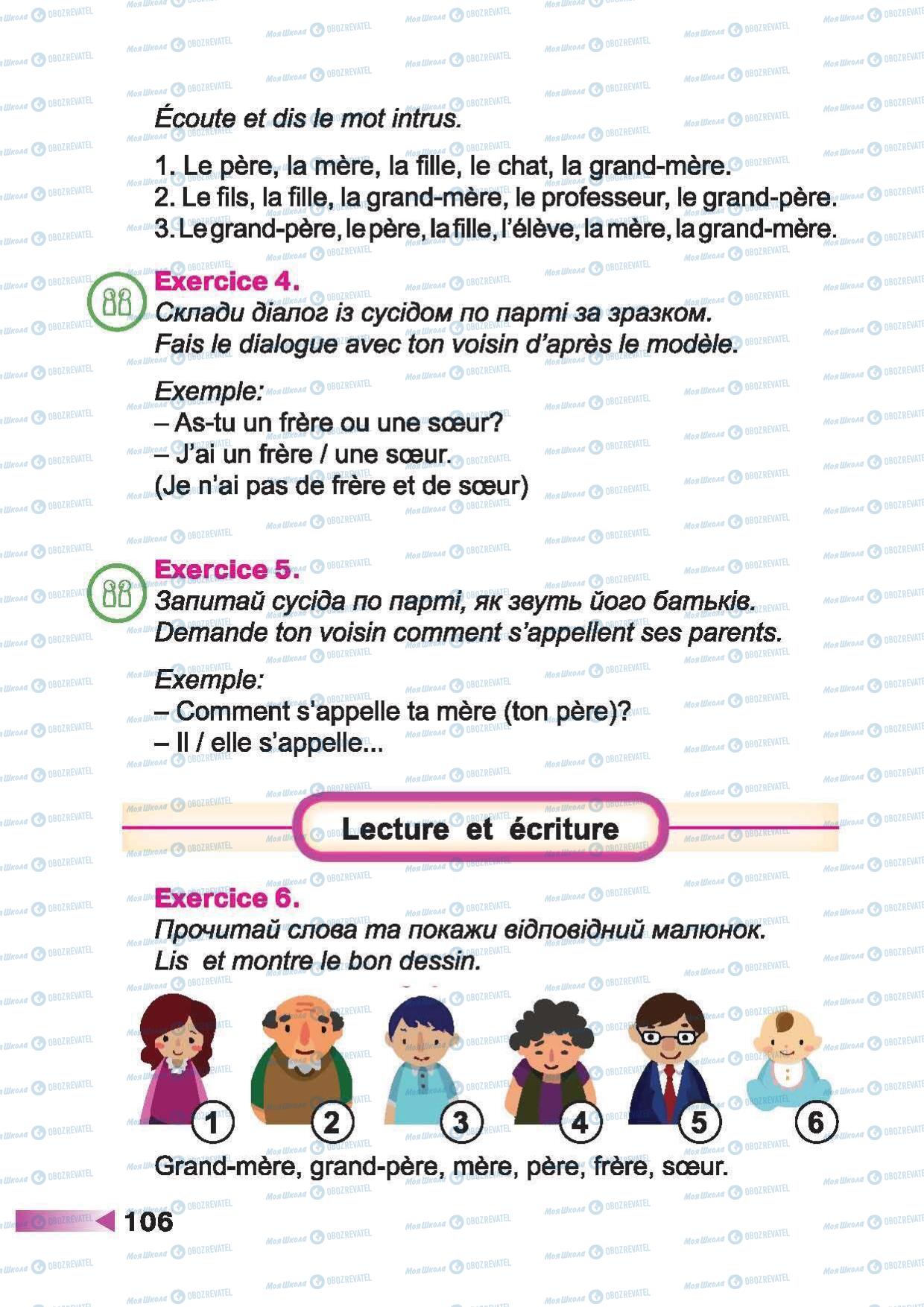 Підручники Французька мова 2 клас сторінка 106