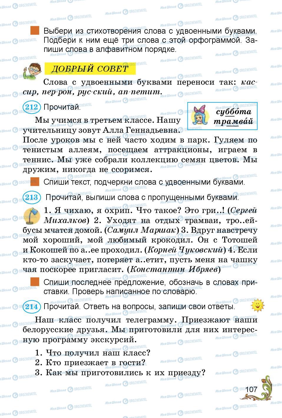 Учебники Русский язык 3 класс страница 107
