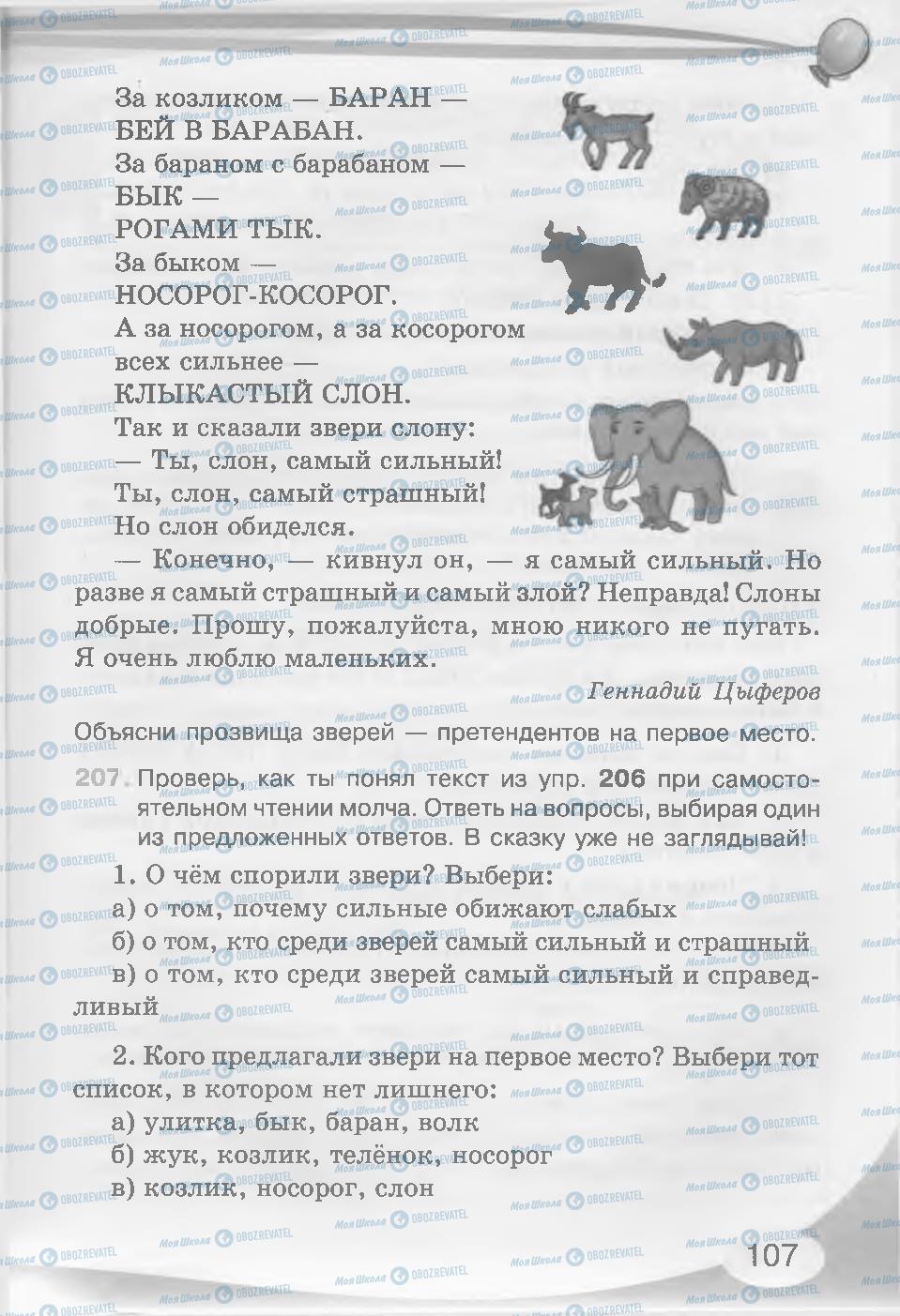 Учебники Русский язык 3 класс страница 107