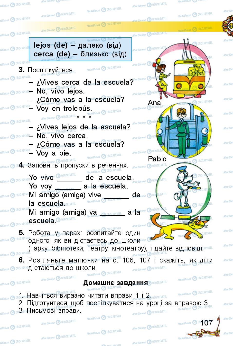 Підручники Іспанська мова 2 клас сторінка 107