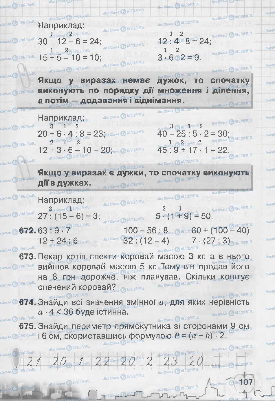 Підручники Математика 3 клас сторінка 107