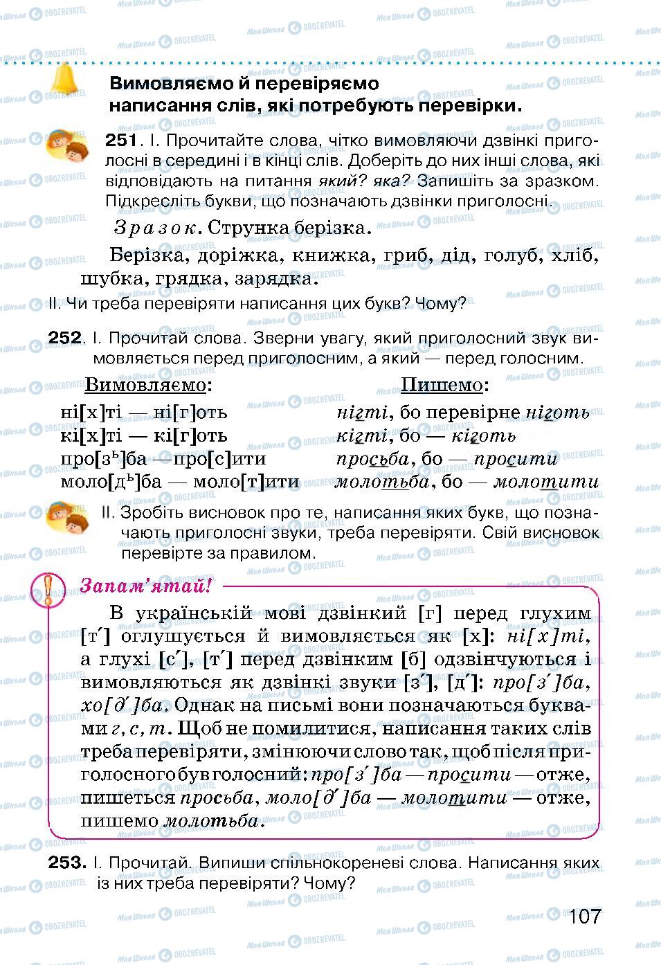 Підручники Українська мова 3 клас сторінка 107