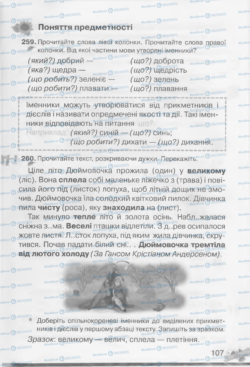 Підручники Українська мова 3 клас сторінка 107