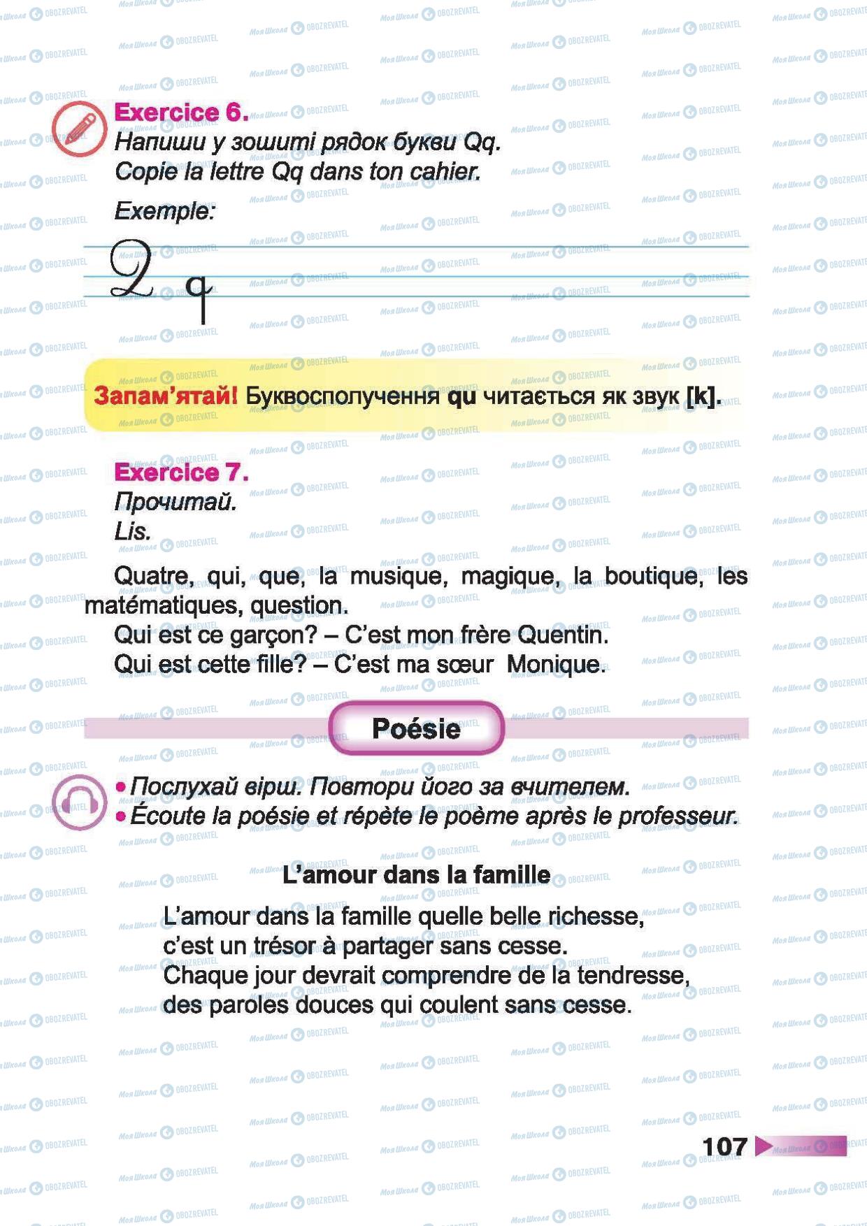 Підручники Французька мова 2 клас сторінка 107