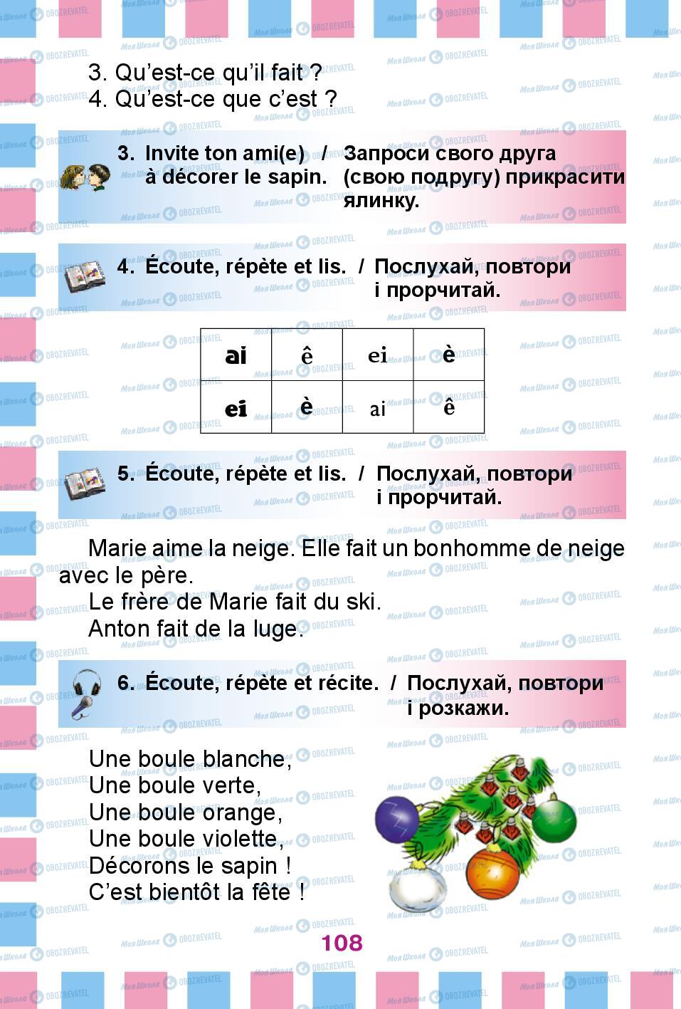 Підручники Французька мова 2 клас сторінка 108