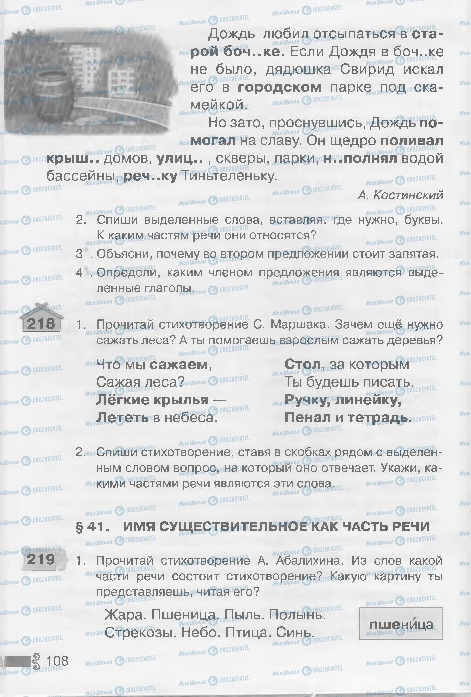 Підручники Російська мова 3 клас сторінка 108