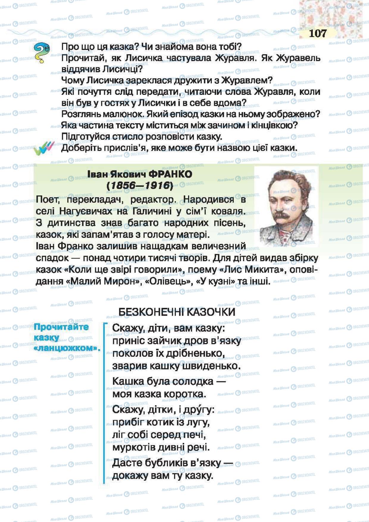 Підручники Українська література 2 клас сторінка 107