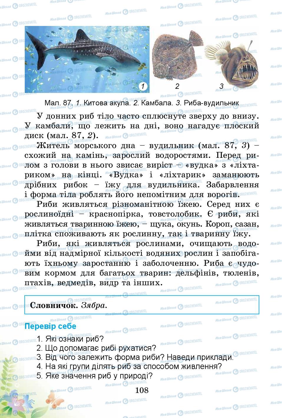 Підручники Природознавство 3 клас сторінка 108