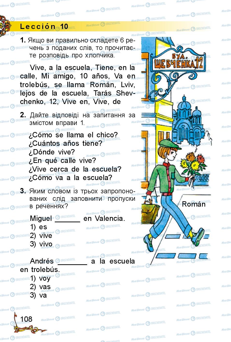 Підручники Іспанська мова 2 клас сторінка 108