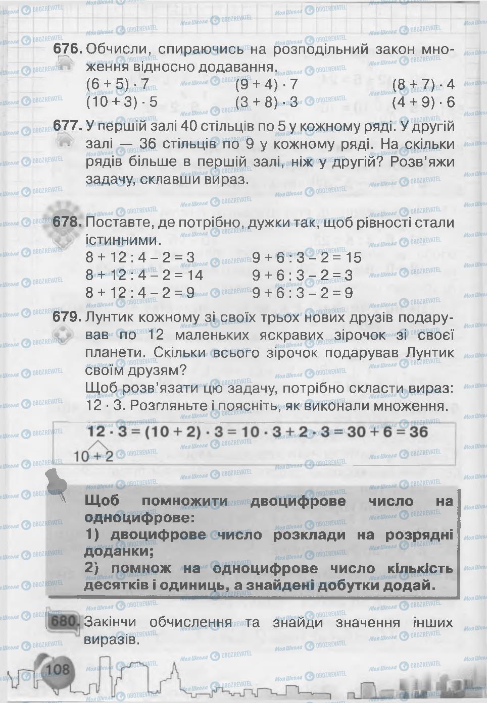Підручники Математика 3 клас сторінка 108