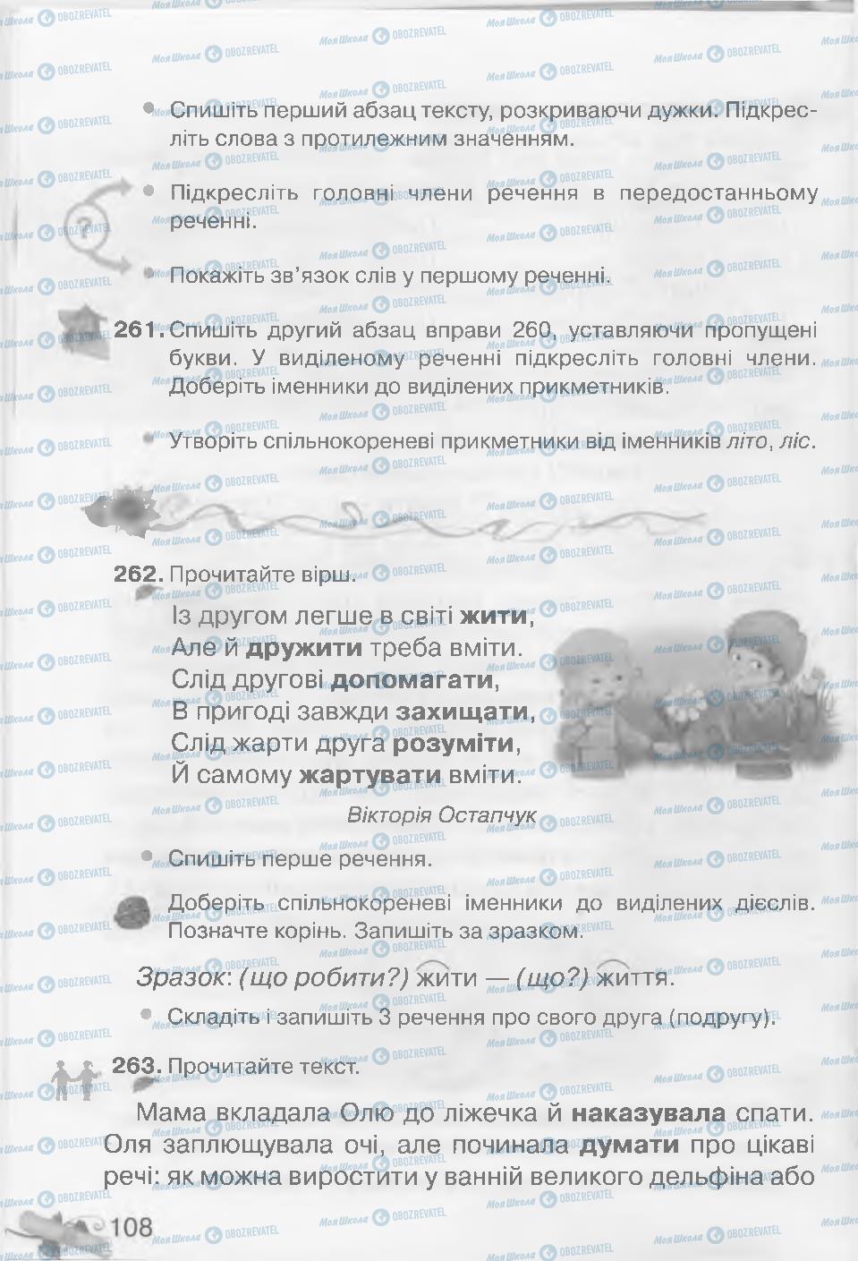 Підручники Українська мова 3 клас сторінка 108