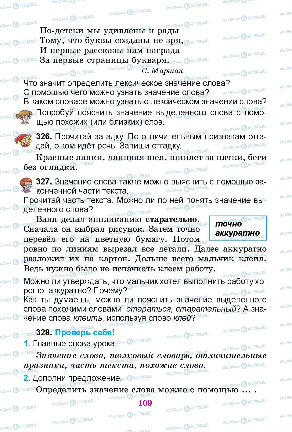 Підручники Російська мова 3 клас сторінка 109