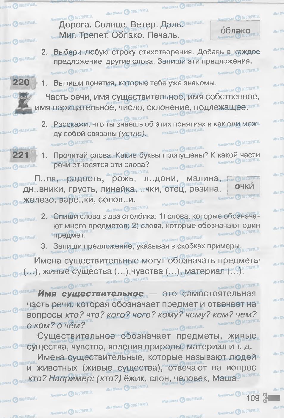 Учебники Русский язык 3 класс страница 109