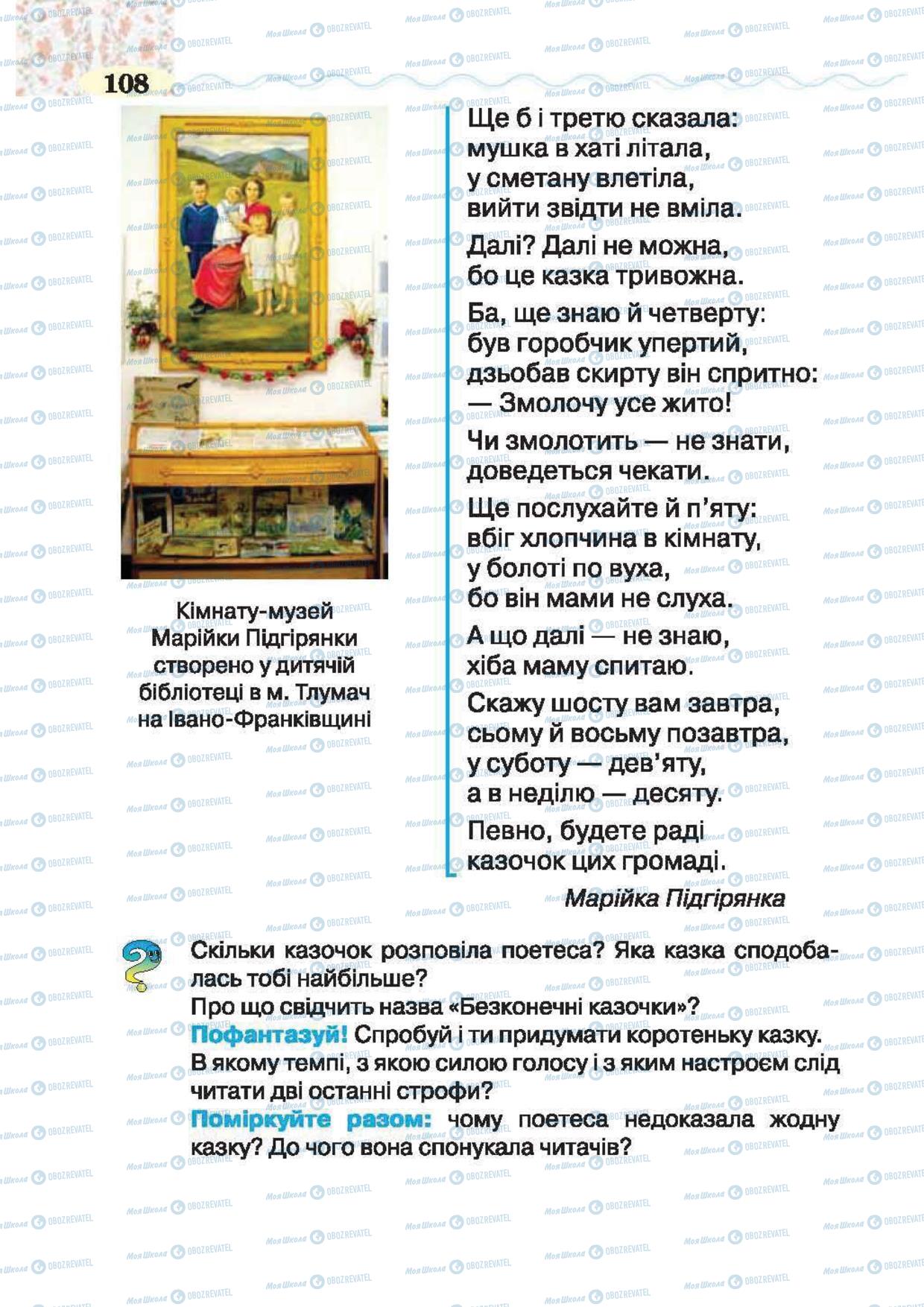 Підручники Українська література 2 клас сторінка 108