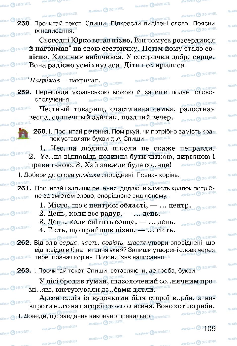 Підручники Українська мова 3 клас сторінка 109