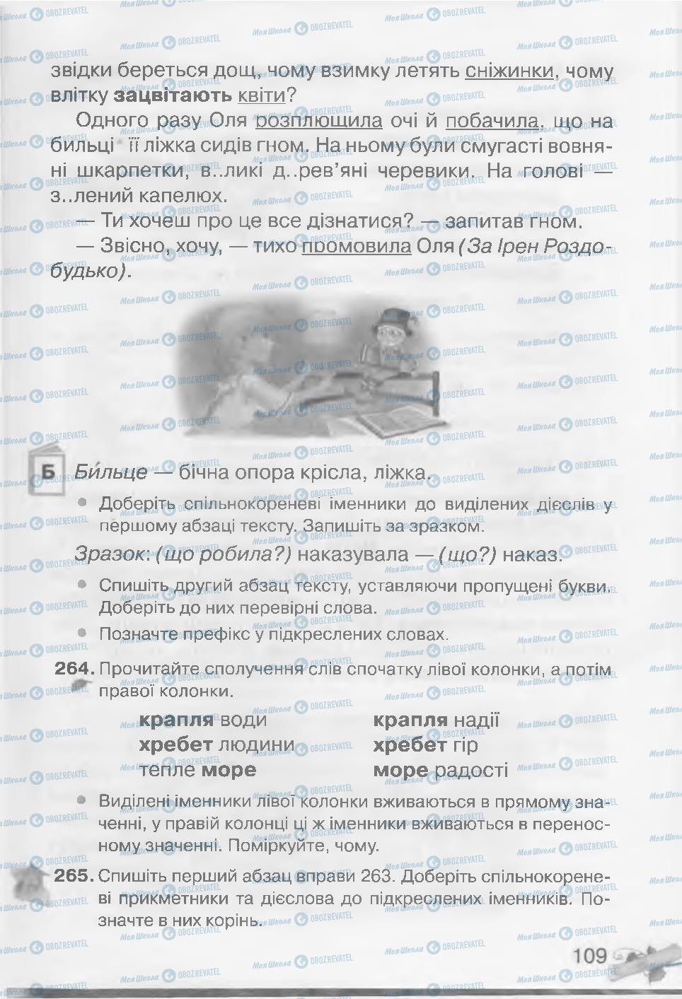 Підручники Українська мова 3 клас сторінка 109
