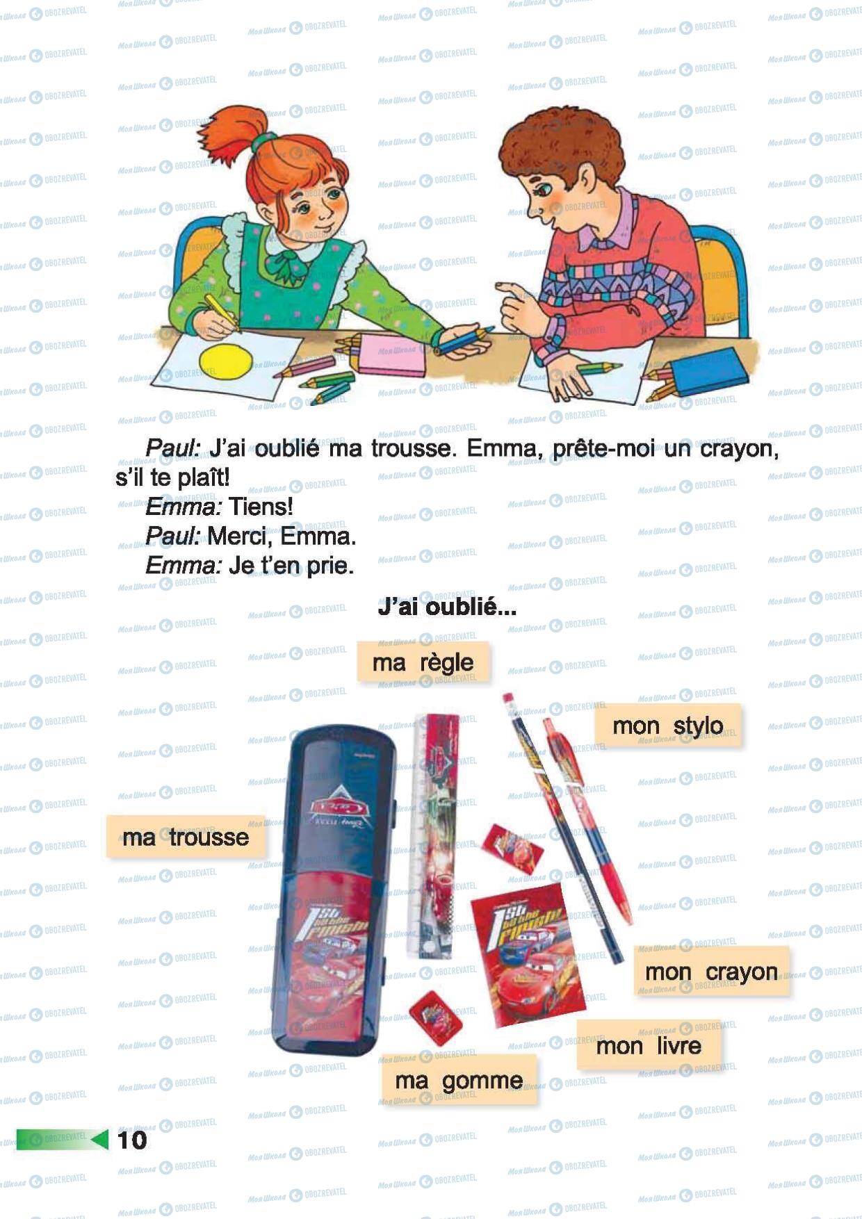 Учебники Французский язык 2 класс страница 10