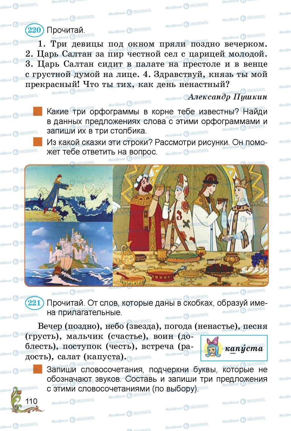 Підручники Російська мова 3 клас сторінка 110