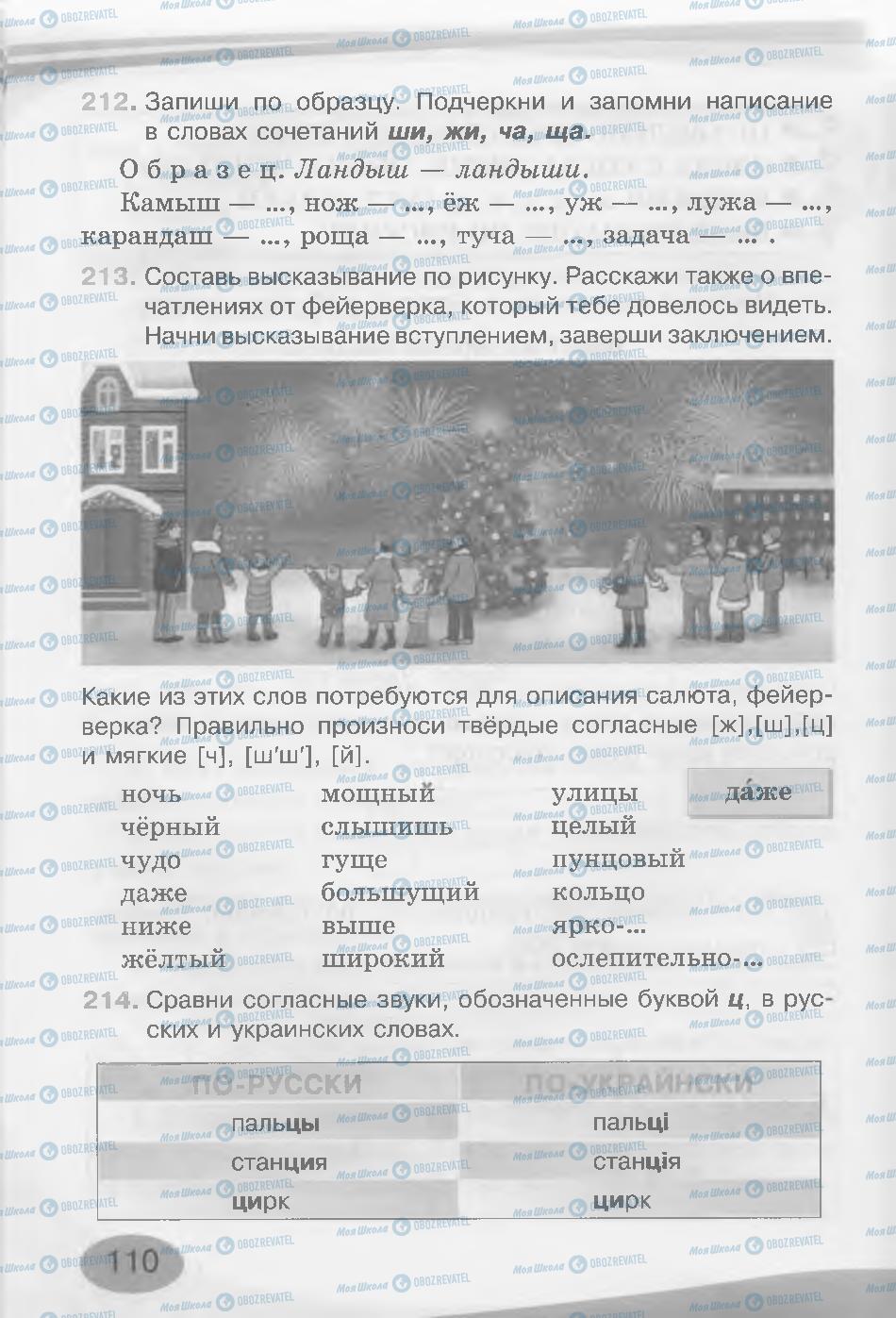 Учебники Русский язык 3 класс страница 110