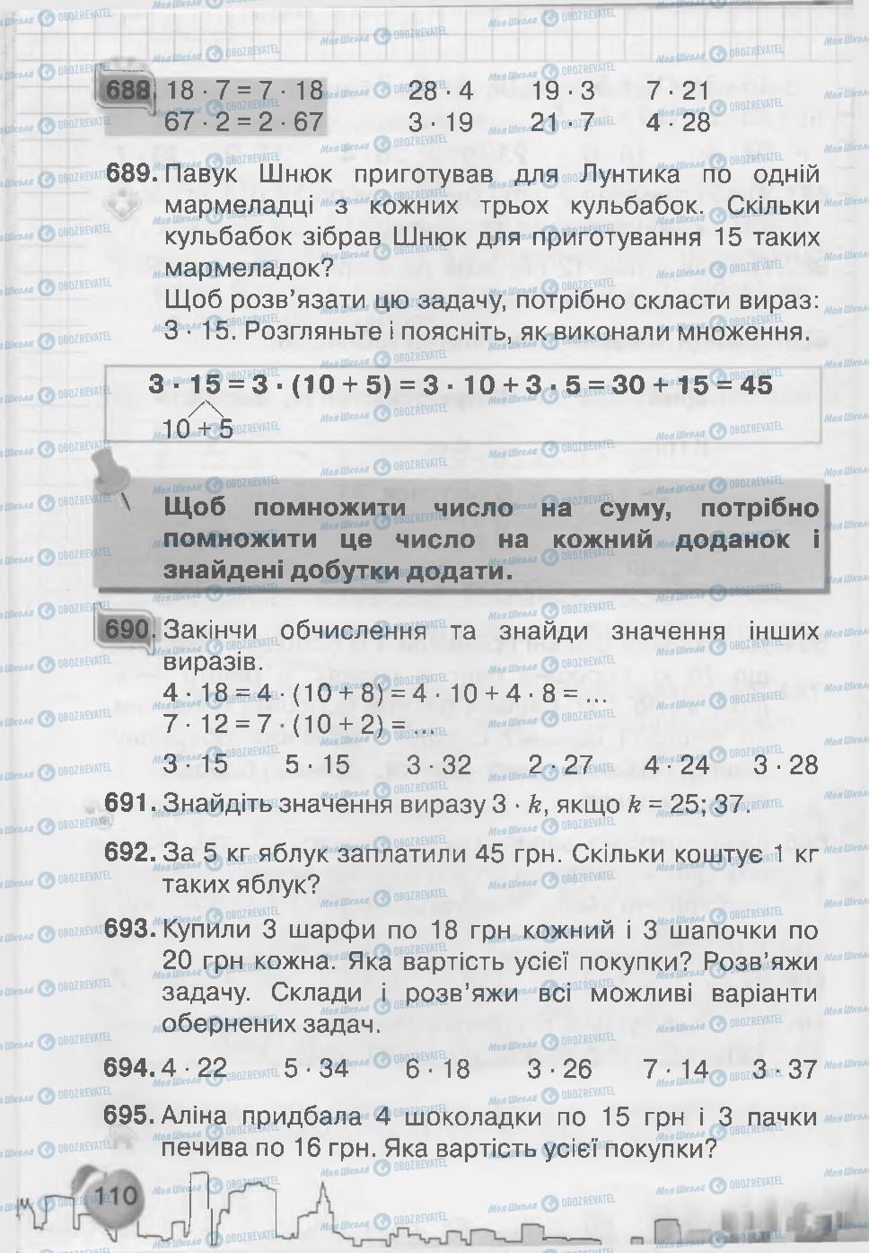 Учебники Математика 3 класс страница 110