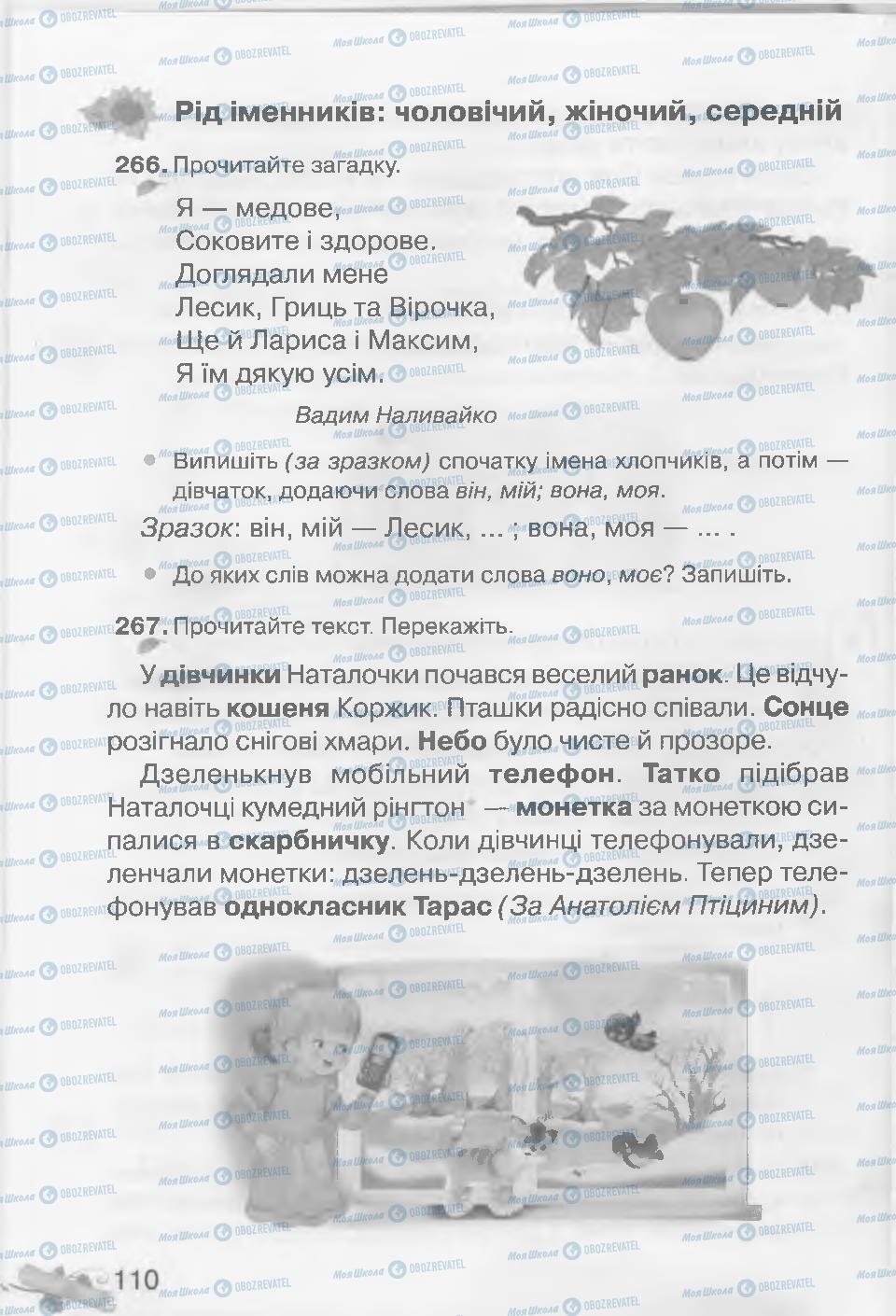 Учебники Укр мова 3 класс страница 110