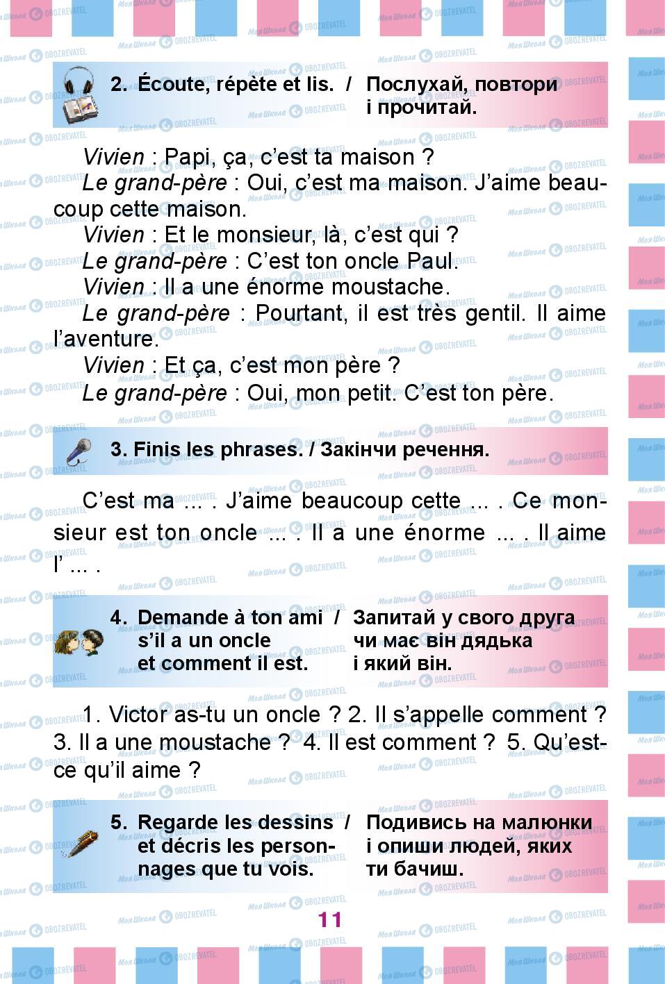 Учебники Французский язык 2 класс страница 11