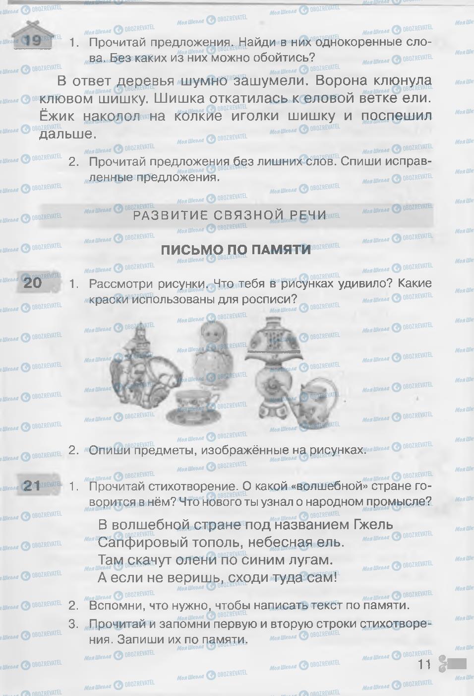Учебники Русский язык 3 класс страница 11