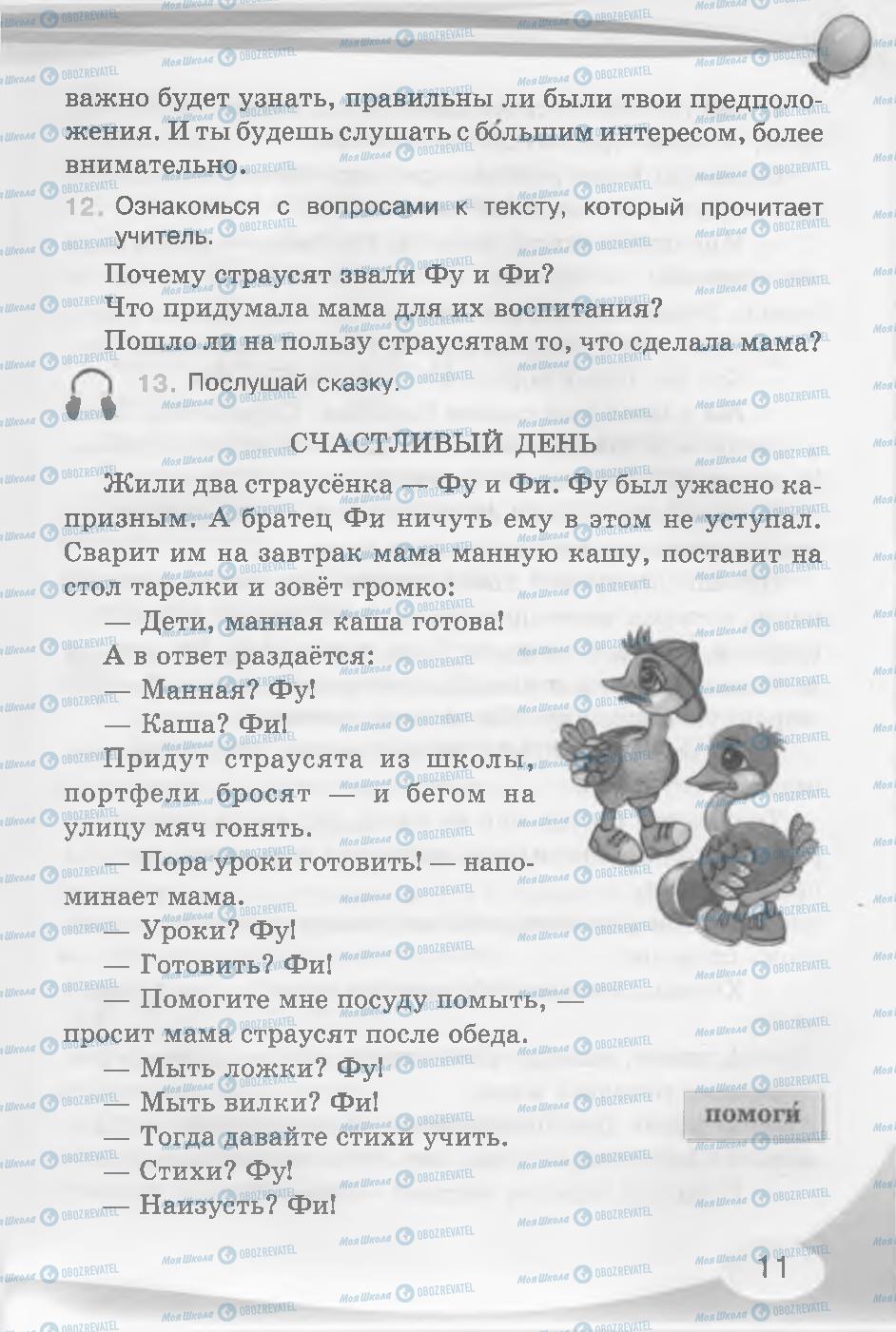 Учебники Русский язык 3 класс страница 11