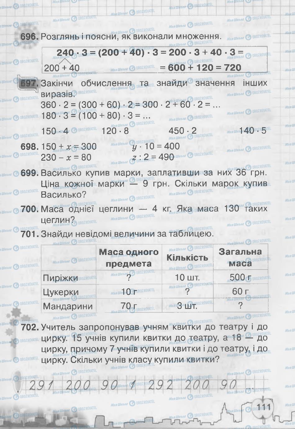 Підручники Математика 3 клас сторінка 111