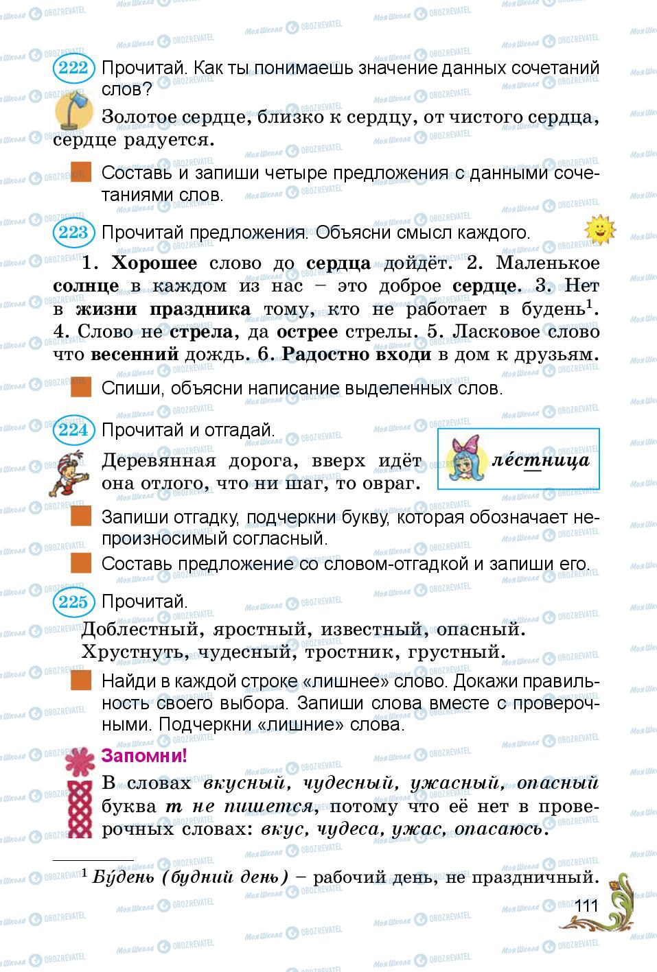Підручники Російська мова 3 клас сторінка 111