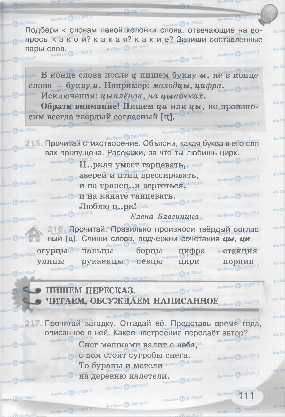 Учебники Русский язык 3 класс страница 111