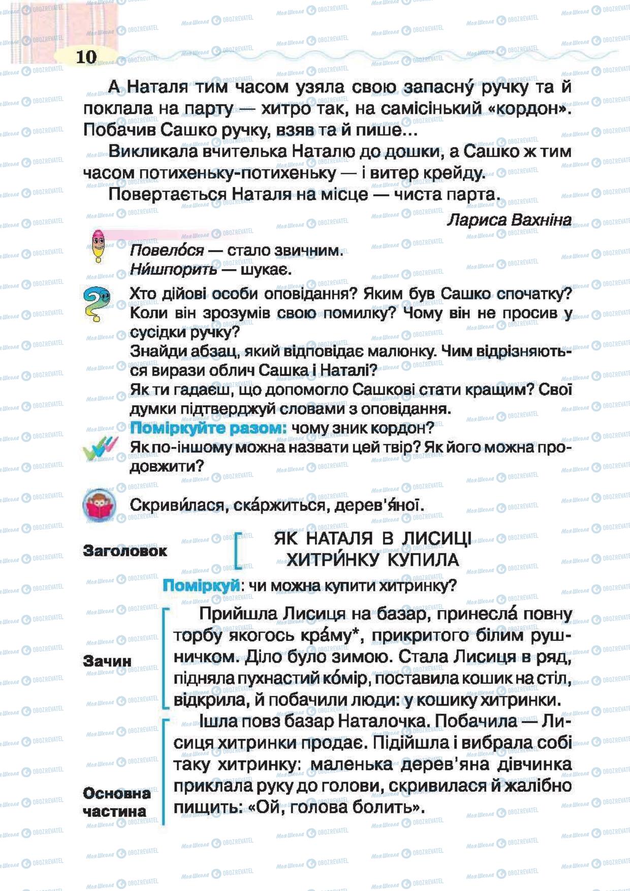 Підручники Українська література 2 клас сторінка 10