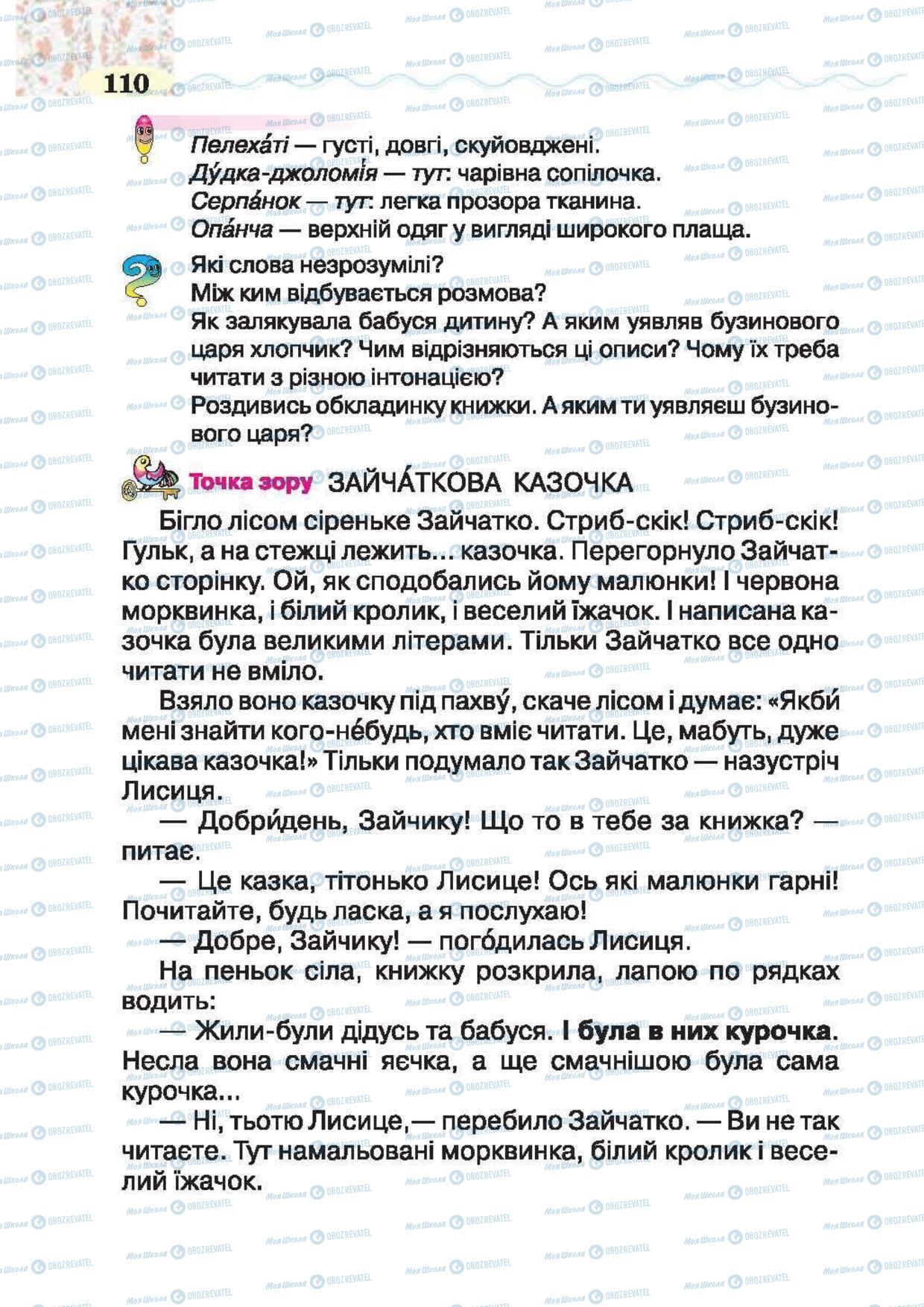 Підручники Українська література 2 клас сторінка 110