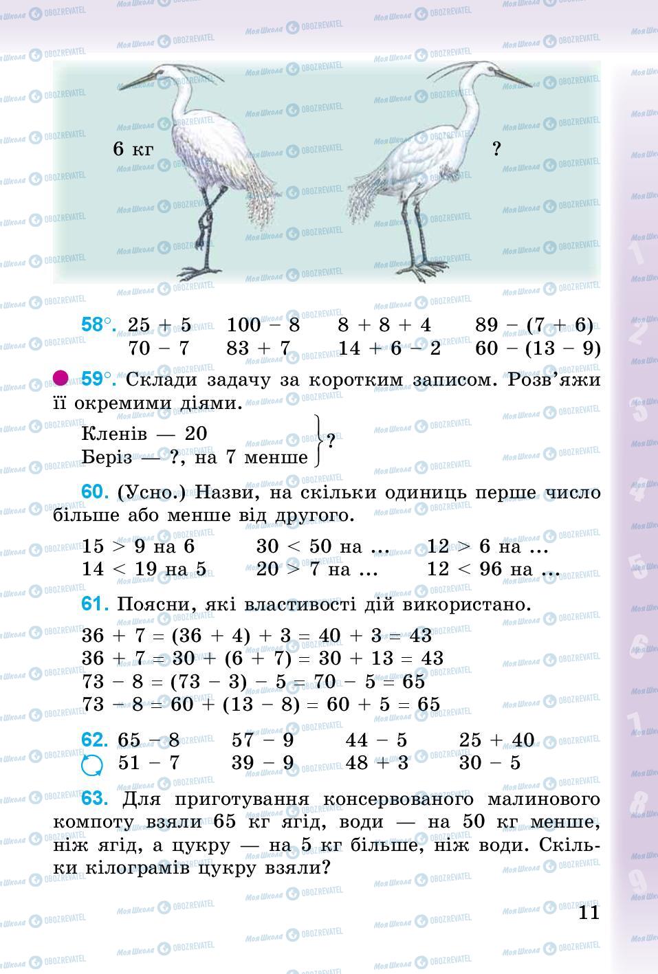 Учебники Математика 3 класс страница 11