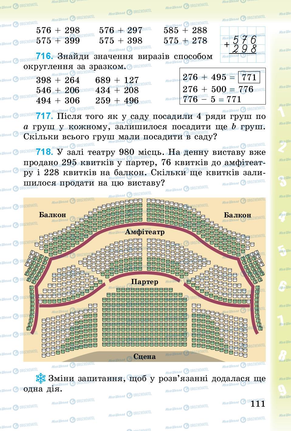 Підручники Математика 3 клас сторінка 111