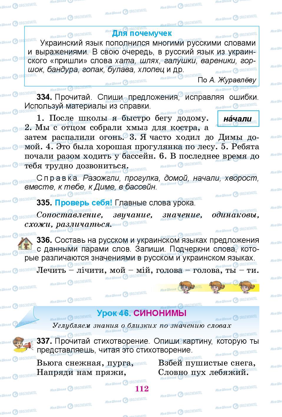 Підручники Російська мова 3 клас сторінка 112