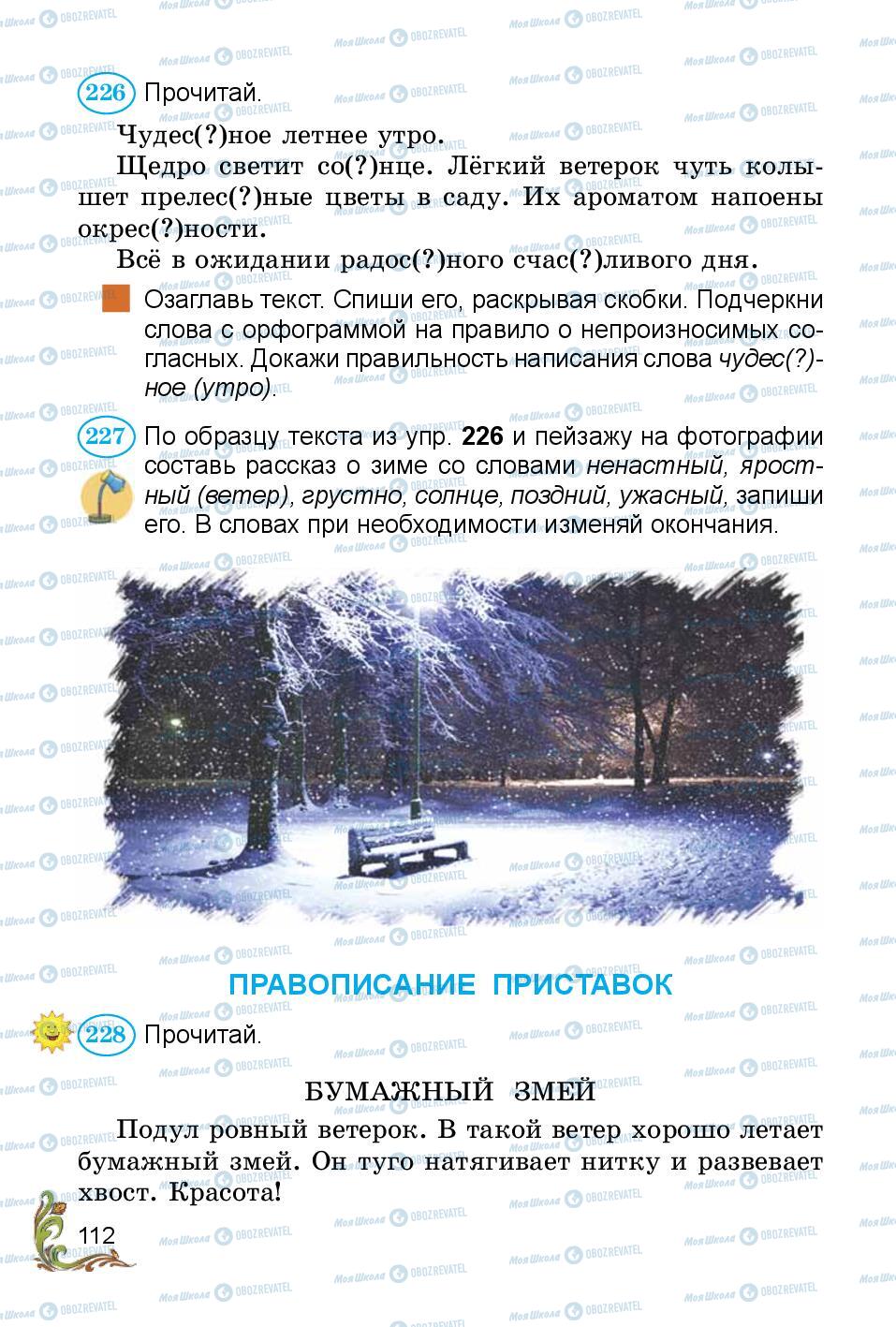 Учебники Русский язык 3 класс страница 112