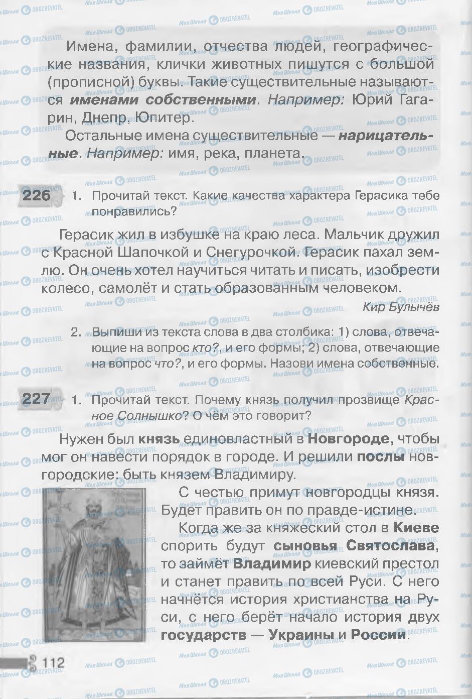 Підручники Російська мова 3 клас сторінка 112