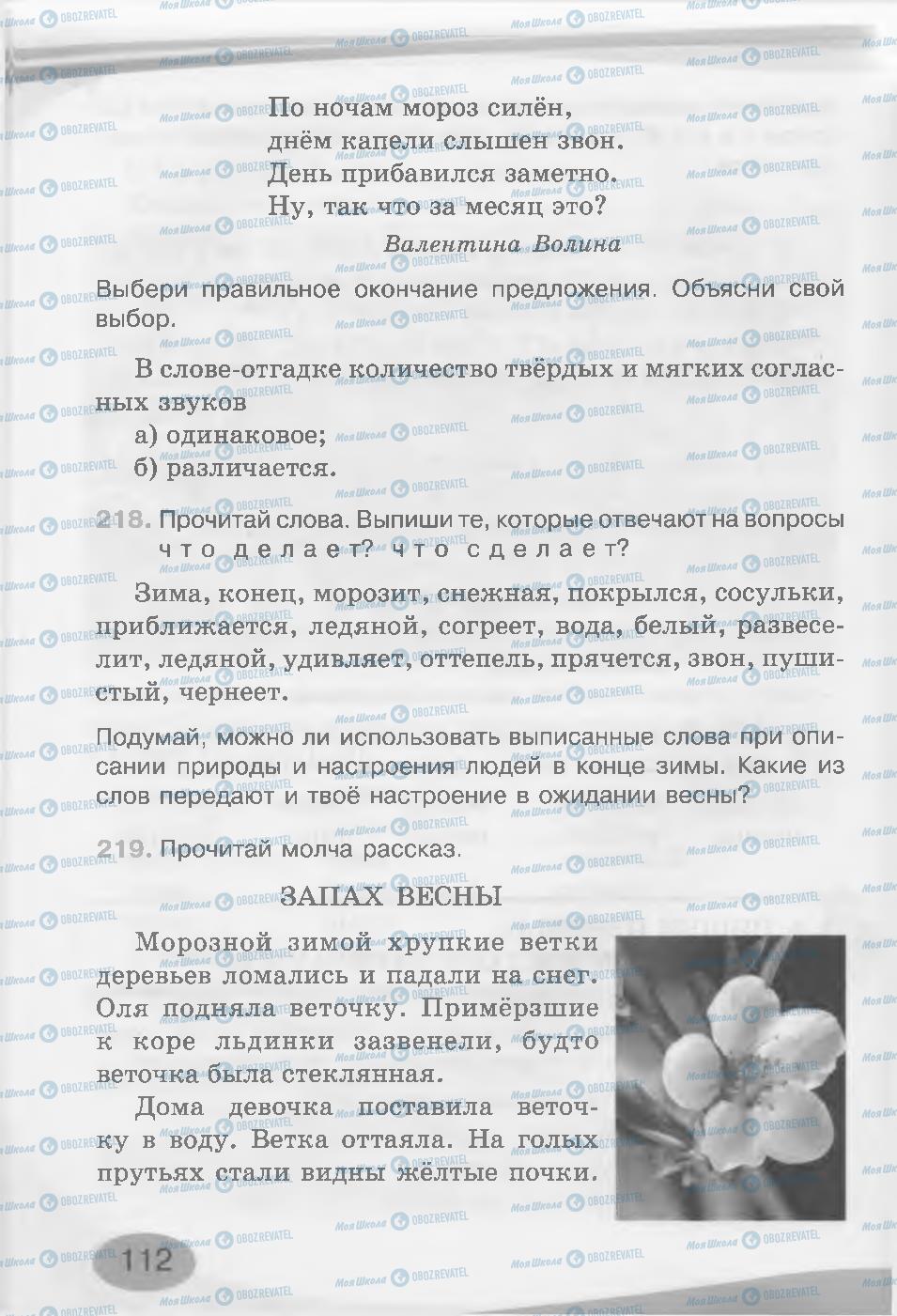 Підручники Російська мова 3 клас сторінка 112