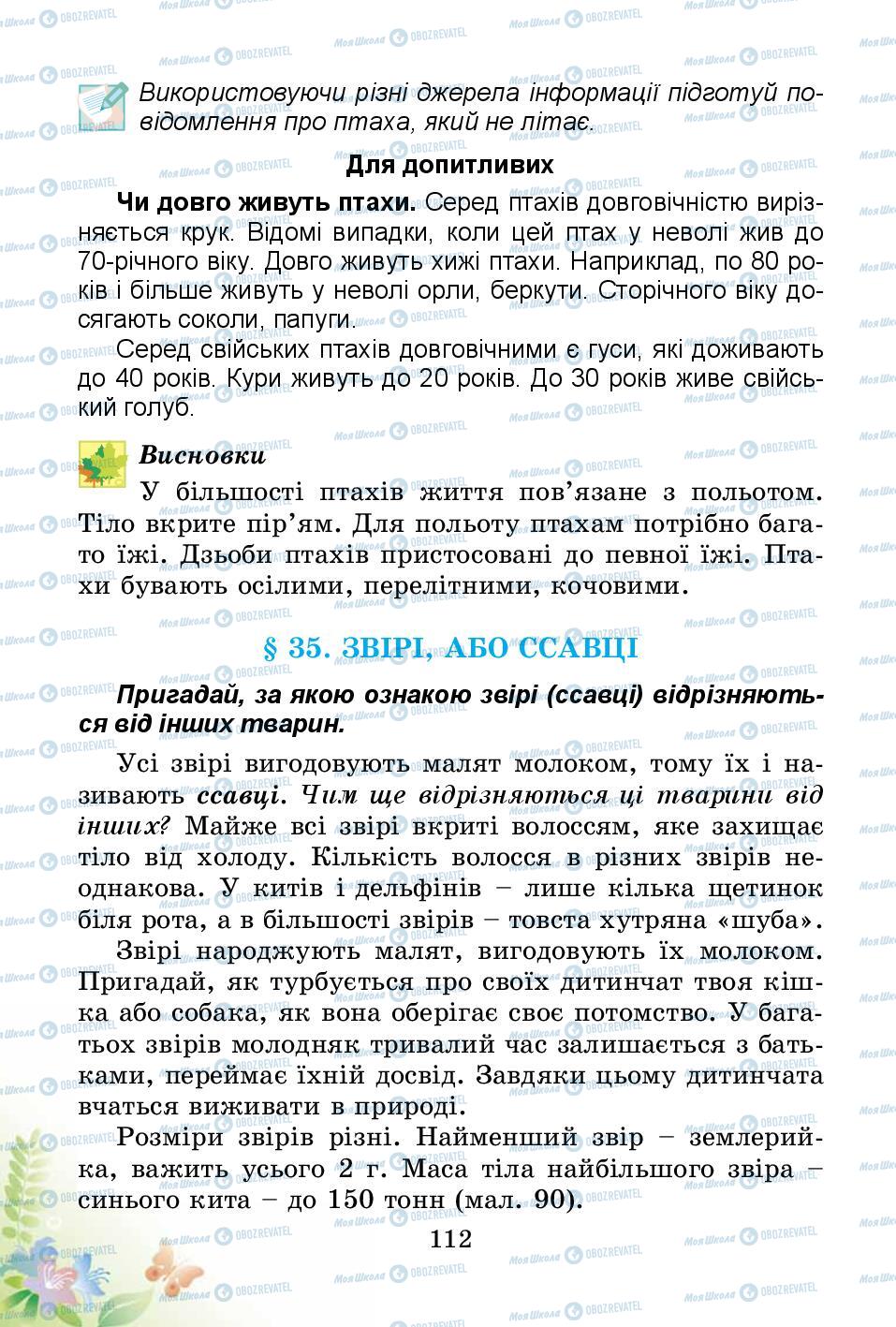 Підручники Природознавство 3 клас сторінка 112