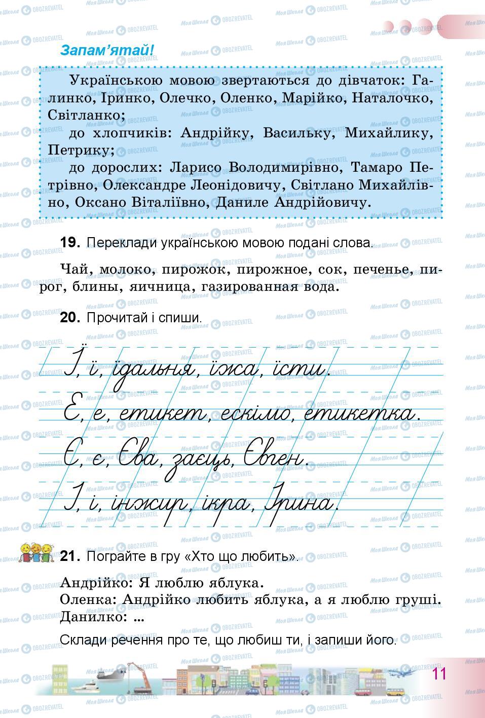 Підручники Українська мова 3 клас сторінка 11