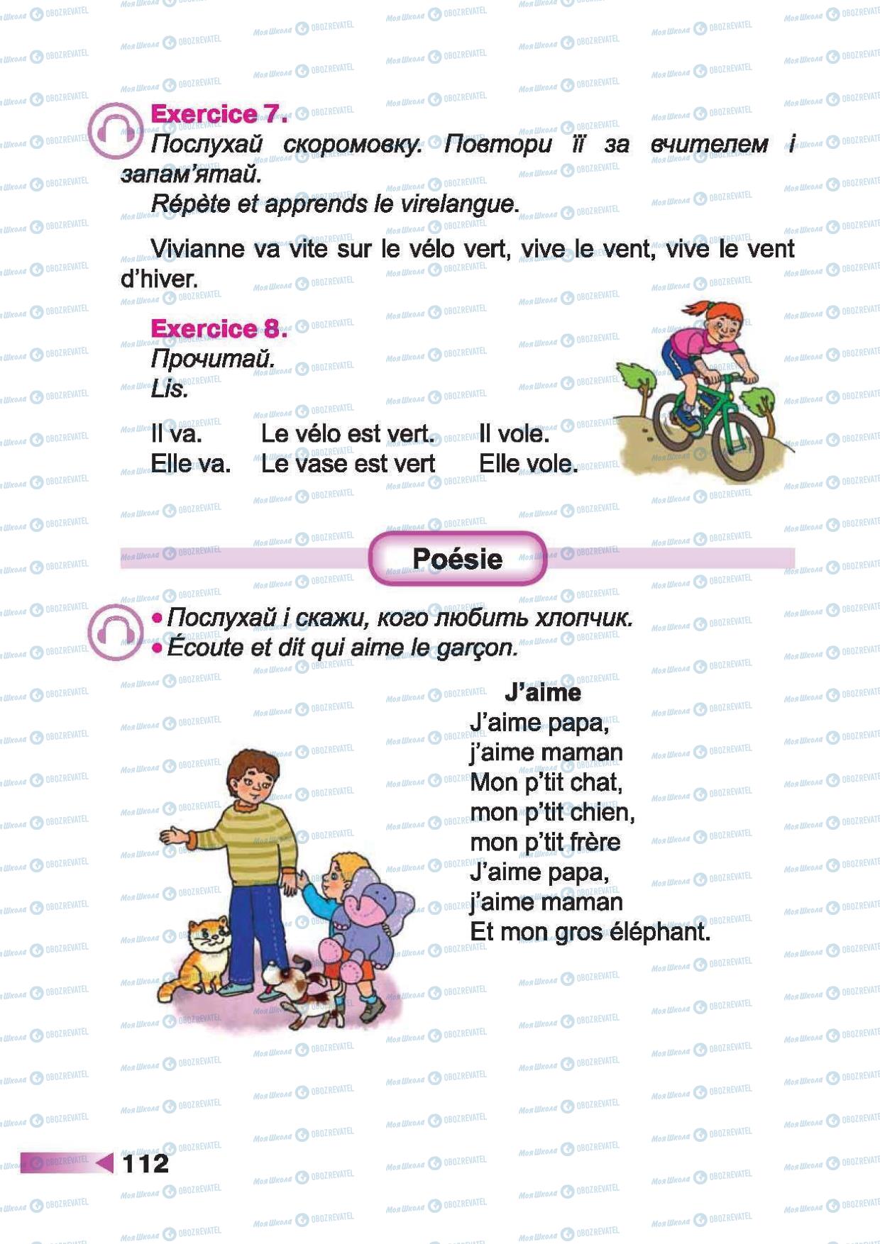 Підручники Французька мова 2 клас сторінка 112