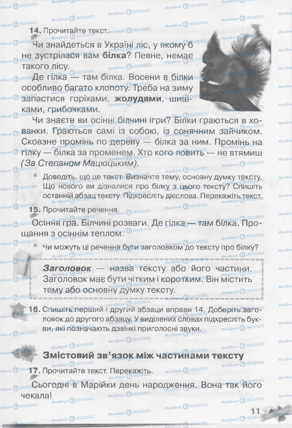 Учебники Укр мова 3 класс страница 11